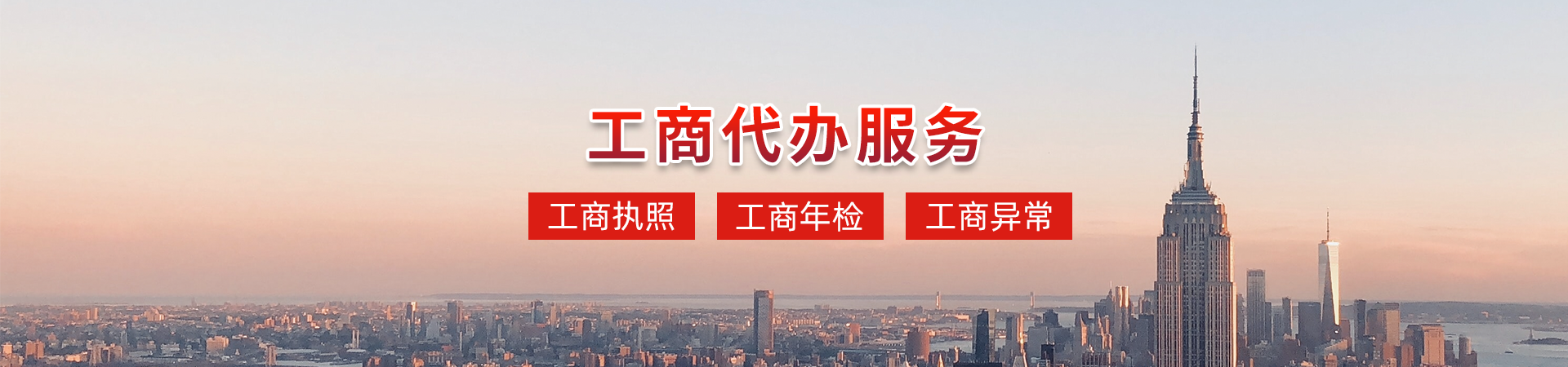 工商年检代办